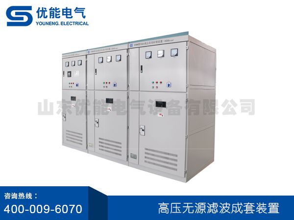 高壓無源濾波成套裝置