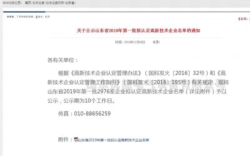 我公司順利通過2019年第一批山東省高新技術企業複審