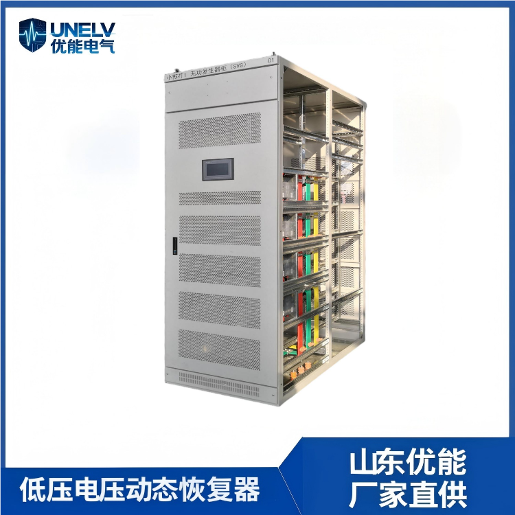 低壓無(wú)功發(fā)生器成套裝置（YNLSVG）