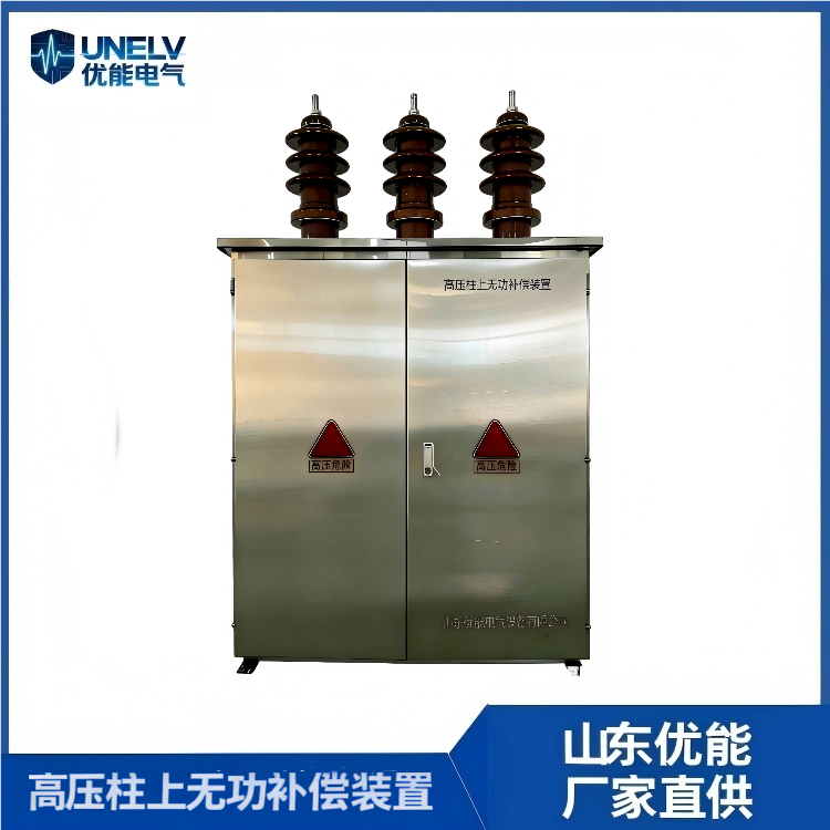 高壓柱上無功補償裝置